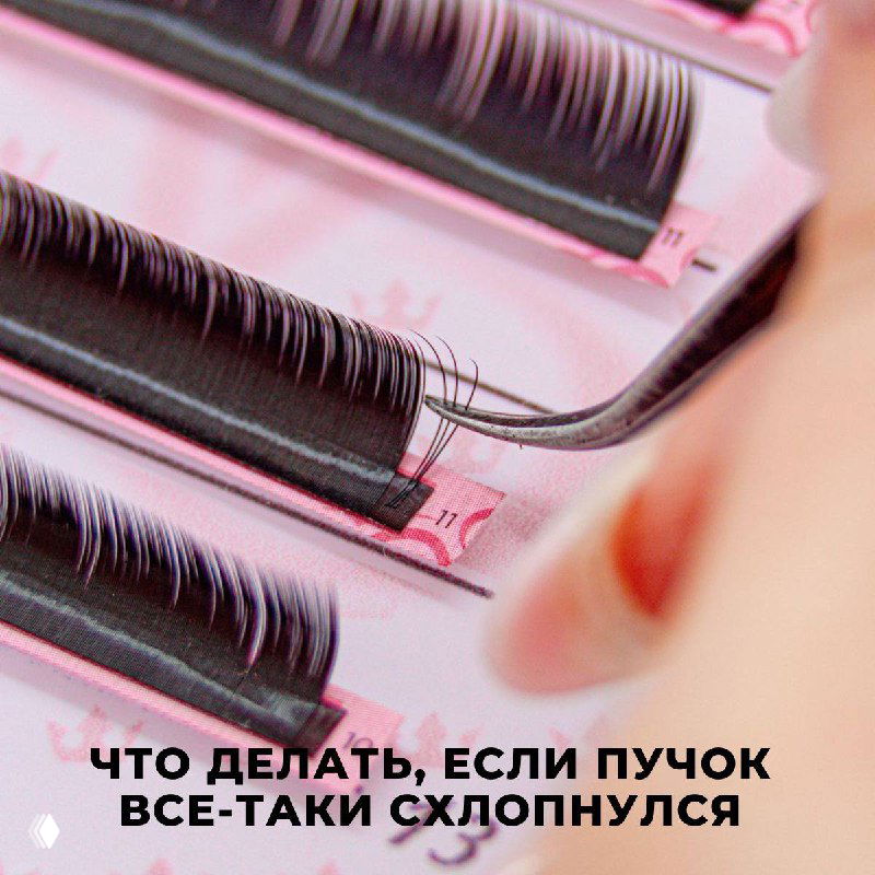 ЧТО ДЕЛАТЬ, ЕСЛИ ПУЧОК ВСЕ-ТАКИ СХЛОПНУЛСЯ