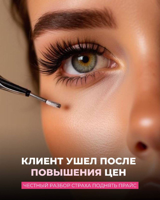 Клиент ушёл после повышения цен: паника или рост?