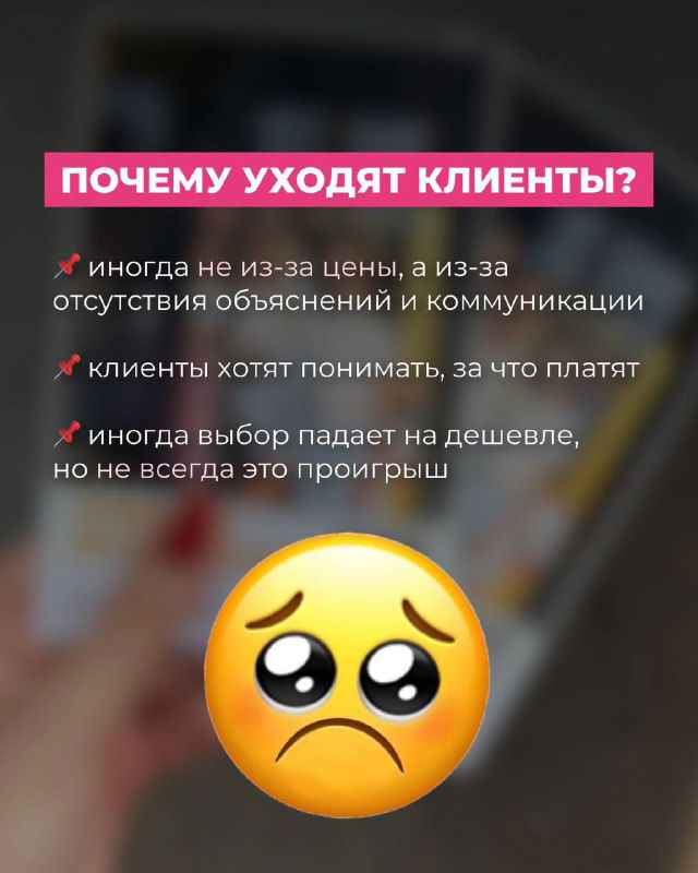 Слайд с заголовком «Почему уходят клиенты?» и перечислением причин: не объяснили, хотят понять за что платят, выбор уходит к дешевле