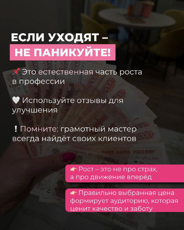 Заключительный слайд с напоминанием «Если уходят — не паникуйте!», мотивационные тезисы о росте и качестве работы мастера