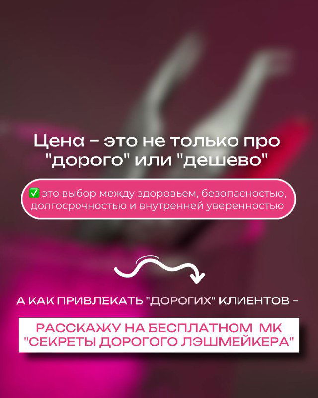 Заключительный слайд: цена — это не только «дорого/дёшево», а баланс между здоровьем, безопасностью, долговечностью и внутренней уверенностью мастера.