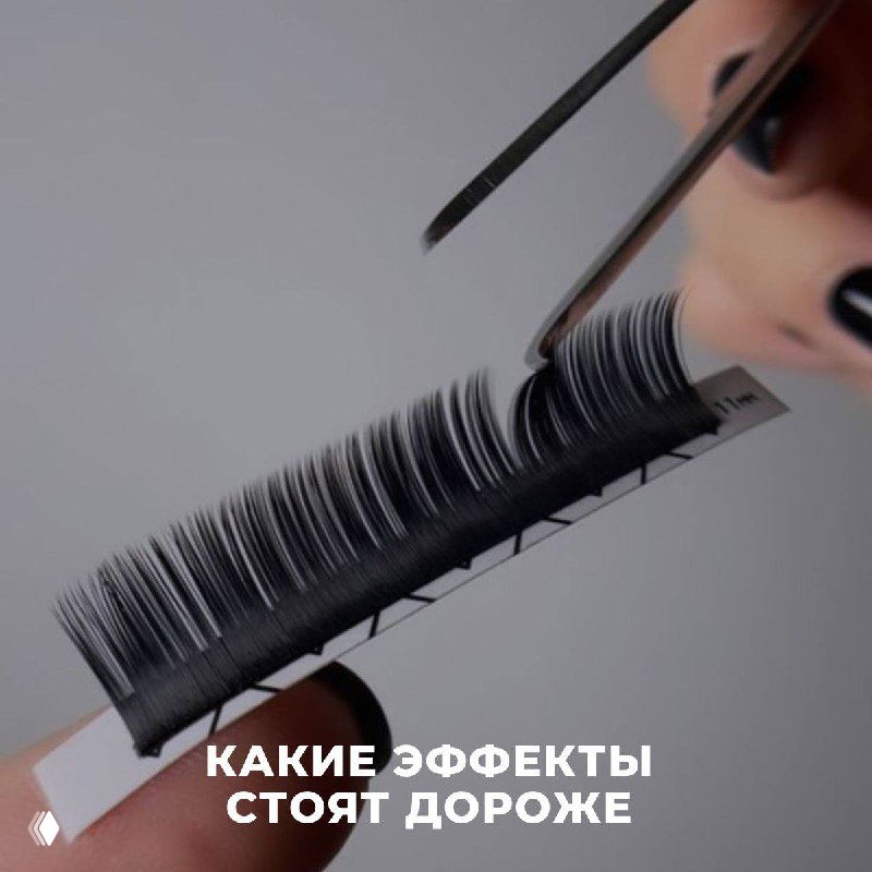 Почему трендовые эффекты ресниц дороже