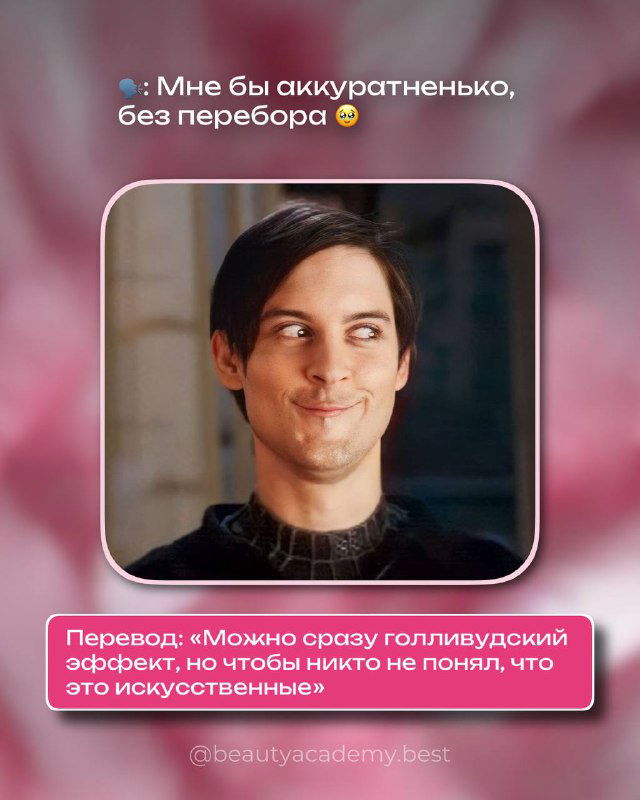 Слайд с изображением человека с игривым выражением лица и текстом о просьбе «аккуратно, без перебора» с пояснением мастеру.