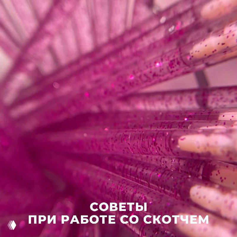 Советы при работе со скотчем