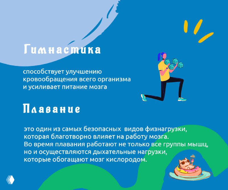 Инфографика о гимнастике и плавании: текст о пользе гимнастики для кровообращения и о влиянии плавания на мозг и дыхательные нагрузки
