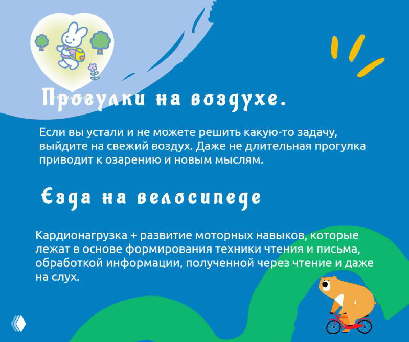 Инфографика про прогулки на воздухе и езду на велосипеде: пояснения о переключении внимания и развитии моторики