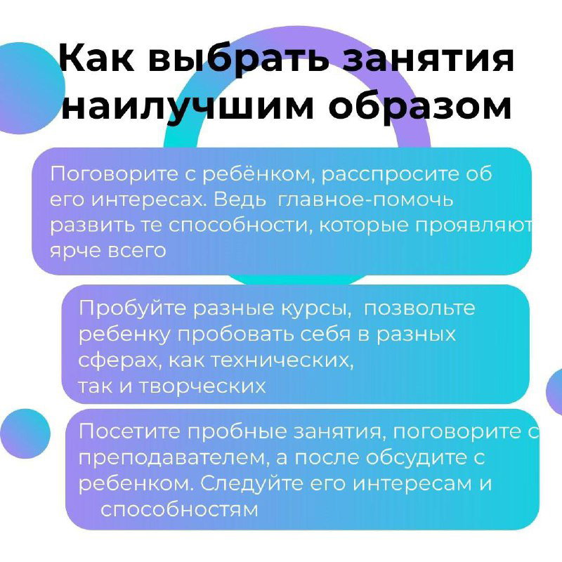 Слайд с заголовком «Как выбрать занятия наилучшим образом» и краткими рекомендациями для родителей в виде цветных блоков на фоне.