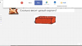 Иллюстрация: рисунок красного кирпича на фоне экрана с текстом задачи «Сколько весит целый кирпич?», контекст для объяснения.
