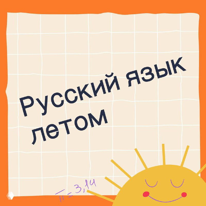 Без букв и грамматики не выучишь математики