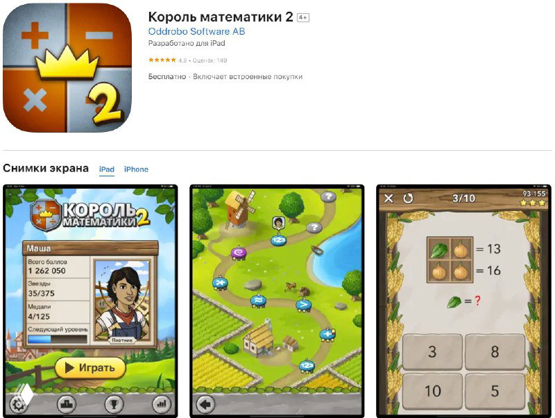 Скриншоты игры «Король математики‑2»: меню и элементы игрового поля, интерфейс для тренировки умножения у младших школьников.