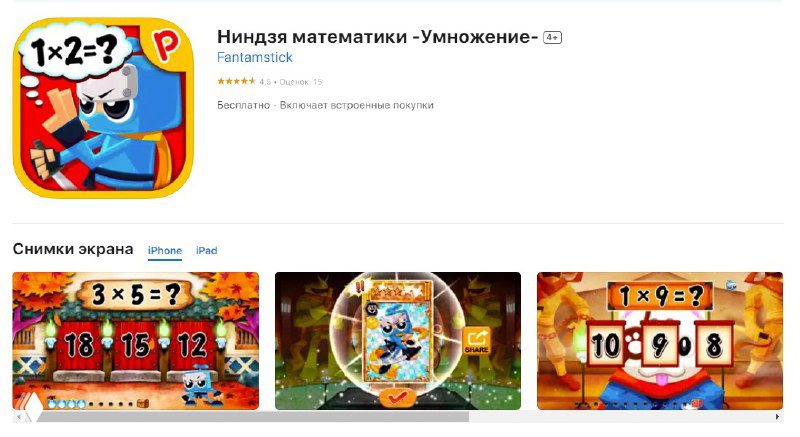 Скриншоты приложения «Ниндзя математики — Умножение»: иконка, игровая механика с карточками и задачами для повторения таблицы.
