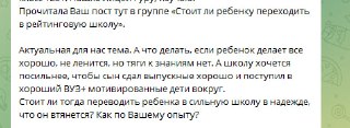 Перевод немотивированного ребёнка в рейтинговую школу