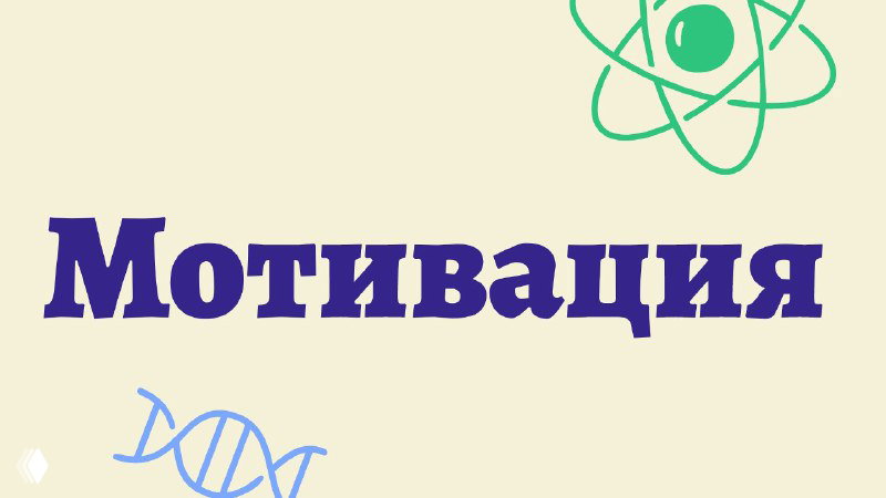 Учебная мотивация: внутренняя и внешняя