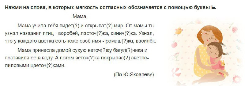 Фрагмент рабочего листа по русскому для начальной школы с заданиями и декоративной иллюстрацией, страница учебного формата с текстовыми упражнениями.