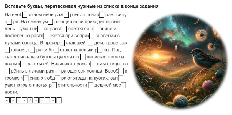 Страничка с заданиями: пропуски для букв, поля для ответов и крупная круглая иллюстрация в авторском стиле справа от текста.