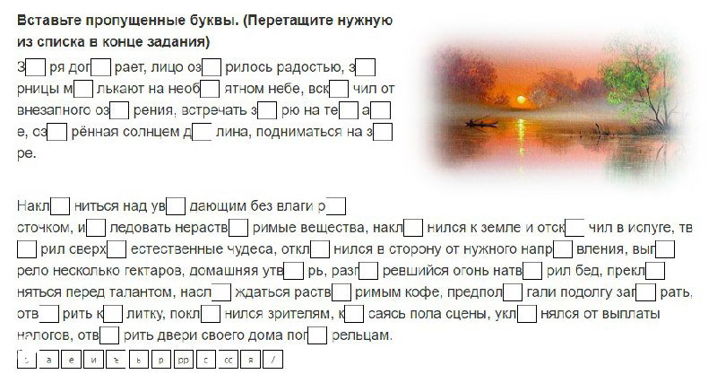 Разворот с упражнениями на вставку пропущенных букв и небольшая пейзажная цифровая иллюстрация, используемая для вовлечения детей.