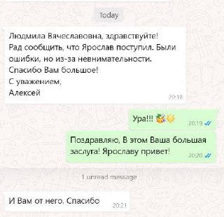 Фрагмент чата с коротким сообщением о том, что ученик поступил; видно имя отправителя и время сообщения на фоне мессенджера.