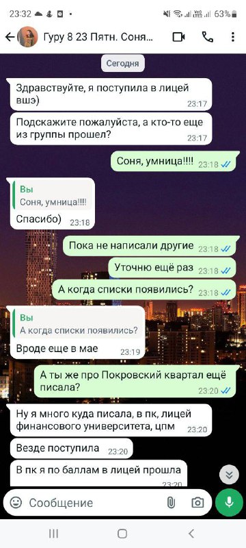 Скриншот диалога с благодарностями и вопросами о списках поступивших учеников; видно несколько реплик и подтверждения поступления.