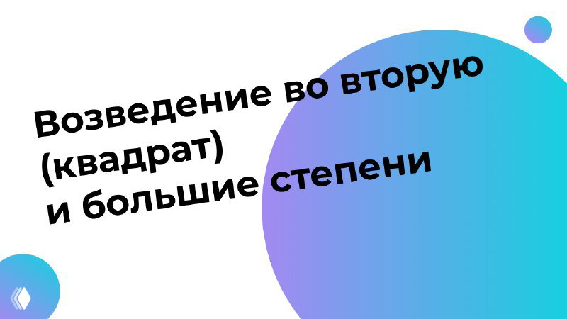 Вот еще один трюк: квадрат чисел на 5