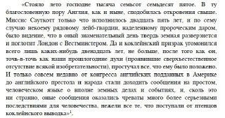 Скан страницы с отрывком из книги — наборный текст в несколько абзацев; чётко видна типографика и строки оригинального отрывка для чтения и сравнения.