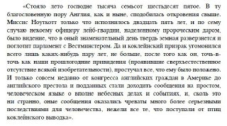 Скан второго варианта отрывка с изменёнными словами — текст выглядит очень похоже на первый фрагмент, предназначен для упражнения на внимательность.