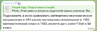 Сравнение школ 444, 1581 и 1502