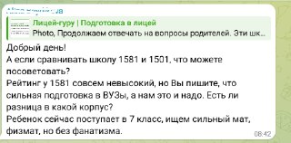 Снимок экрана сообщения с обсуждением рейтингов 1581 и 1501: упоминания рейтинга департамента, ЕГЭ, РАЭКС и олимпиадных навигаторов.