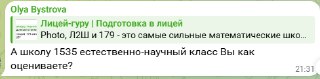 Скриншот чата Telegram с фрагментами обсуждения школ 57, 5П и ФМШ 2007 — видно текстовые ответы и интерфейс сообщений канала.