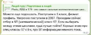 Скрин экрана с сообщениями про 1535 и естественно‑научные классы, видно название школы, краткие оценочные суждения и таймстемпы.