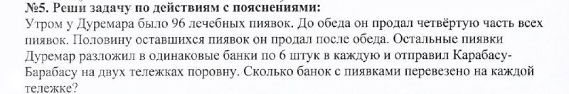 Задачки ЛИТа для 2‑го класса и подготовка