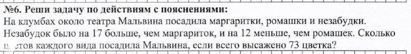 Пример задачи для проверки навыков ребёнка