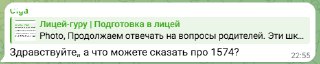 Скриншот продолжения поста канала «Лицей‑гуру» с дополнительными комментариями по выбору профиля и рекомендациями ориентироваться на сильные стороны ребёнка.