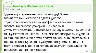 5И 57 vs Курчатовская школа vs 1580/1581