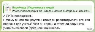 Скриншот Telegram: изображение с заметкой про ЛИТА и сравнение вариантов обучения, видна иллюстрация и текст поста.