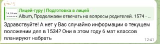 Скриншот Telegram: продолжение переписки канала «Лицей‑гуру» с уточнениями по наборам в классы и ссылками на предыдущие посты.