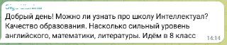 Скриншот поста в Telegram: обсуждение и сравнение школ Москвы (Интеллектуал, 2007, 1534, 1543, 1547) с рейтингами и комментариями.