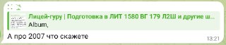 Фрагмент переписки и превью альбома в Telegram с вопросами и отзывами о школе 2007 и других профильных школах столицы.