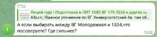 Скриншот поста канала «Лицей‑гуру» с кратким сравнением Лицея ВГ (Молодогвардейская) и школы 1534 по уровню подготовки.