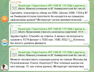 Скриншот переписки и ответов канала «Лицей‑гуру»: обсуждение выбора между 2086, 1534, ВГ, Л2Ш, 1574, 1535, 1580 и советы по обучению в САО.