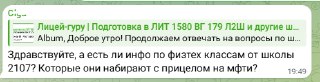 Скриншот переписки в Telegram: обсуждение физтех классов школы 2107, замечания родителей о падении уровня и упоре на ОГЭ/ЕГЭ.