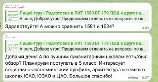 Скриншот сообщения: сравнение 1581 и 1534, отличие инженерного и математического профилей, углубление в математику и программирование.