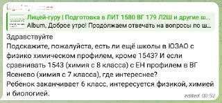 Скриншот переписки: сравнение 2086, ВГ Ясенево и 1329, упоминание проекта 2×2 и достижений по химии (золото на международной олимпиаде).