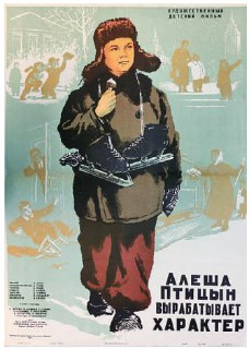 Плакат к фильму «Алёша Птицын вырабатывает характер»: рисунок мальчика в тёплой зимней одежде на фоне катка, передающий ретро‑атмосферу и воспитательную тему.