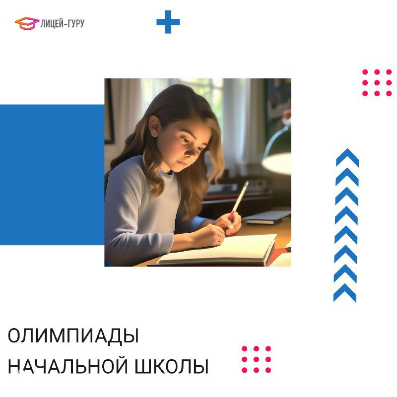 Олимпиады по математике для 2–6 классов