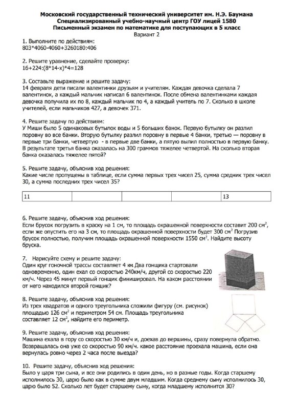 Скан страницы экзаменационного варианта с текстовыми заданиями и примерами вычислений: типичный набор упражнений для поступающих в лицей.