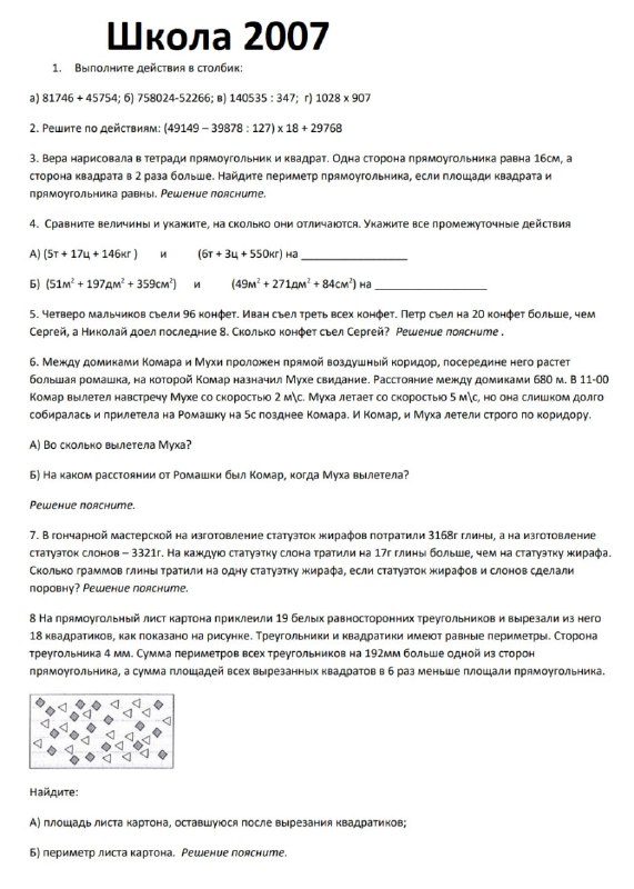 Лист с названием «Школа 2007» и перечнем задач по математике для 4-го класса: задачи на движение, уравнения и логические задачи в разных формулировках.
