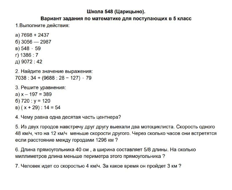 Скан листа с заголовком и пунктами заданий, включая примеры вычислений и небольшие рисунки; формат теста для школьного вступительного испытания.