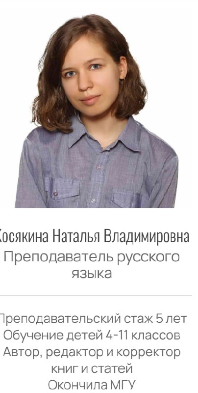 Портретная фотография преподавателя русского языка в спокойной позе, фото для страницы курса и карточки преподавателя