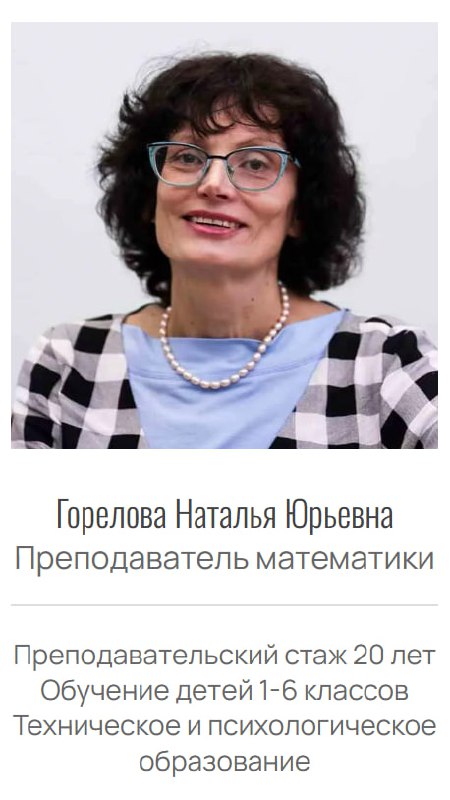 Портрет преподавателя математики, яркое деловое фото для презентации преподавательского состава курсов