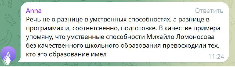 Скриншот второй части комментария в Telegram: видно текст ответа, реакцию собеседников и элементы интерфейса мессенджера.